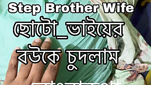 Step Small Stepbrother Wife Fucking Hommade Very Hot Dirty Talk Amateur Bangla Sex